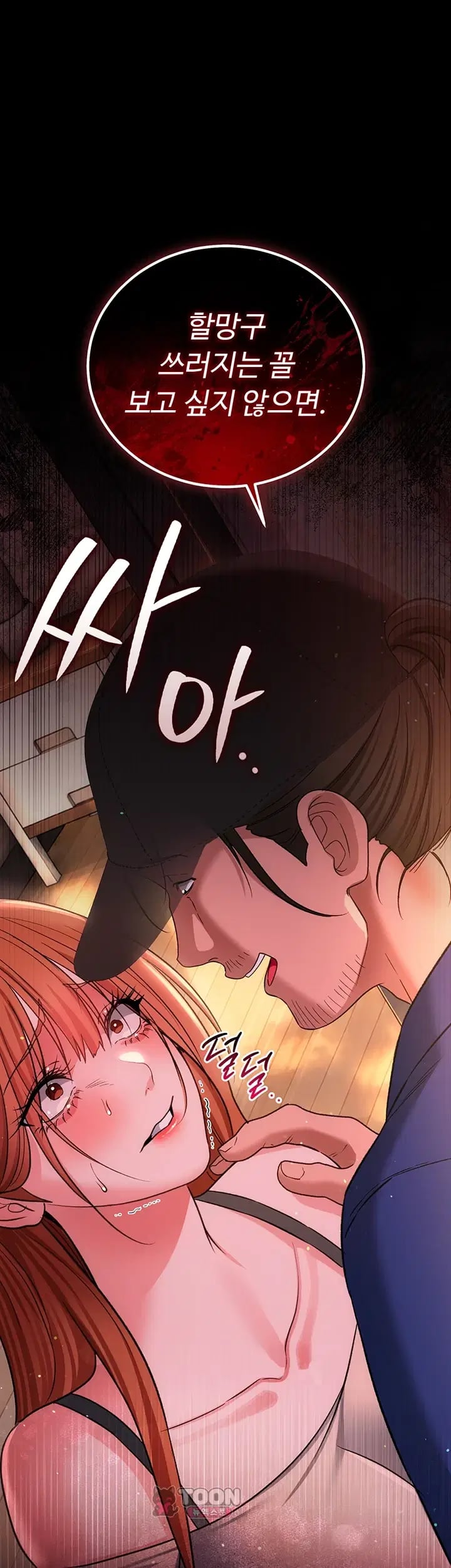 A Dangerous Deal and The Girl Next Door Raw Chapter 68 - page 5