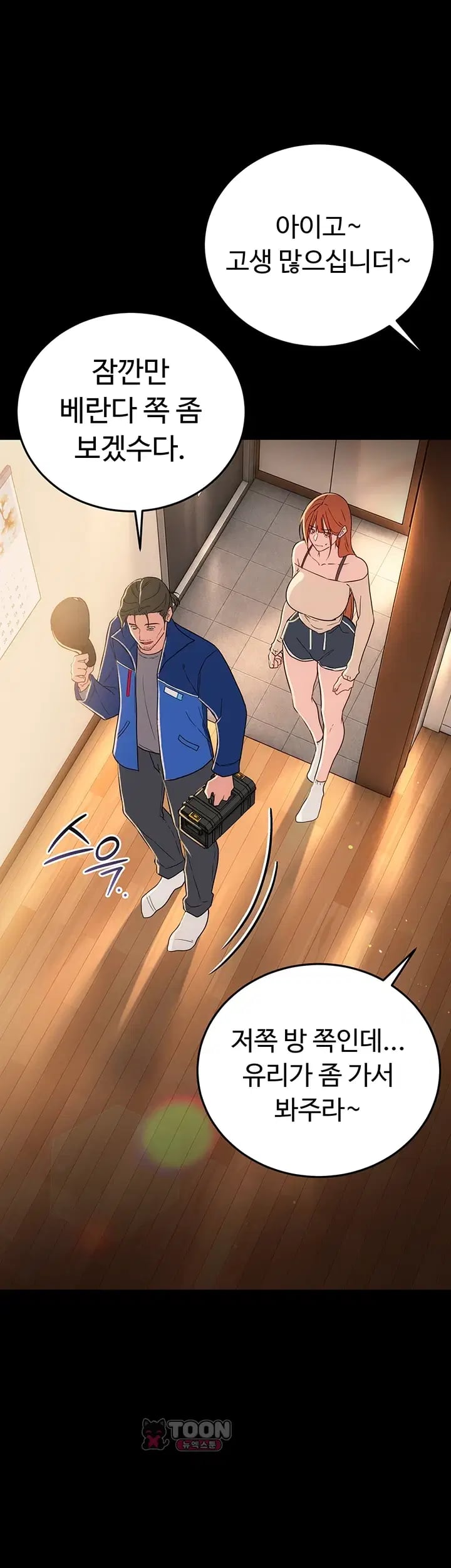 A Dangerous Deal and The Girl Next Door Raw Chapter 68 - page 10