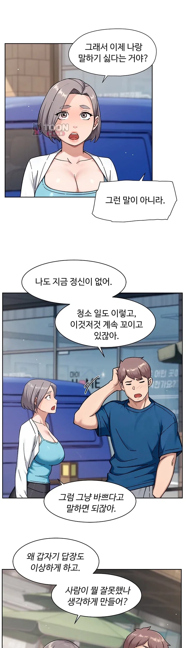Cleaning Service Raw Chapter 85 - page 17