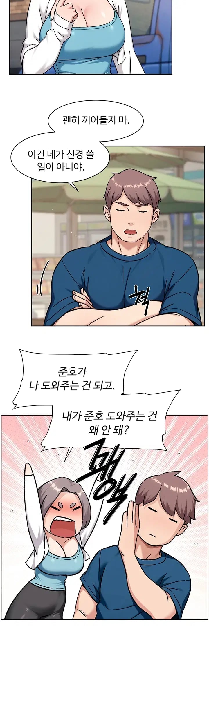 Cleaning Service Raw Chapter 85 - page 25