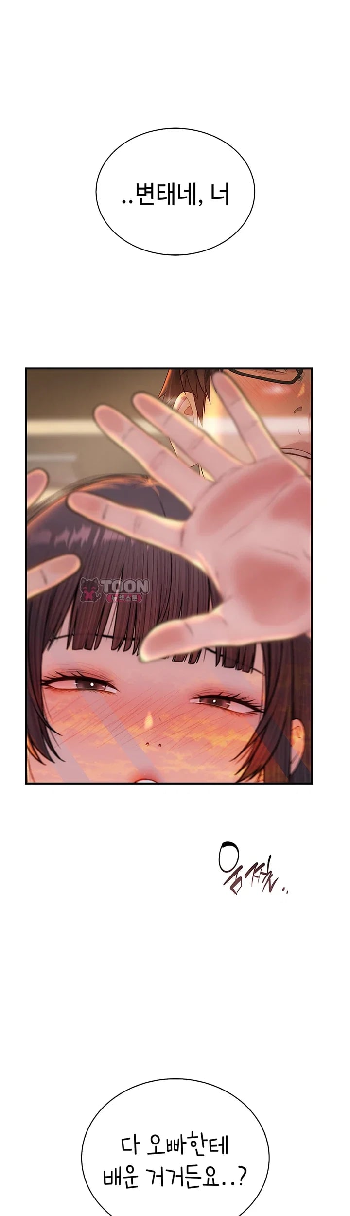 Disqualified as a Human Being Raw Chapter 22 - page 21