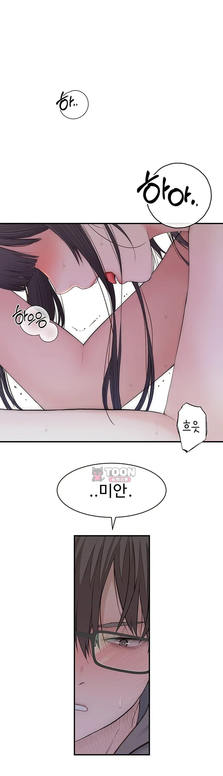 Disqualified as a Human Being Raw Chapter 22 - page 7
