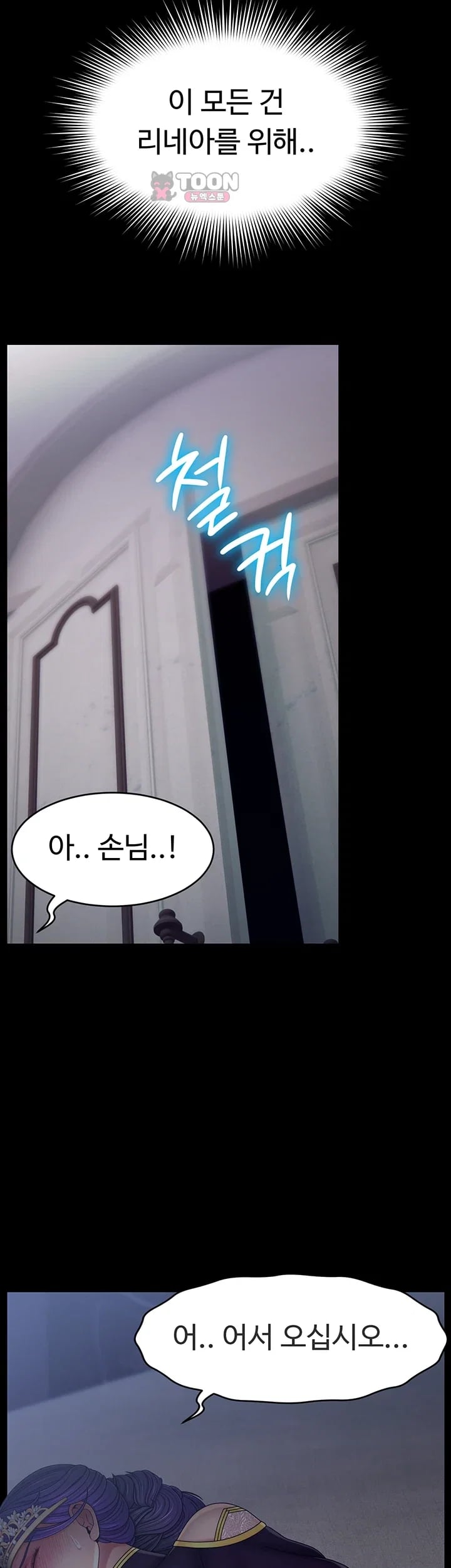 Ero: The Princess Submits Raw Chapter 41 - page 16