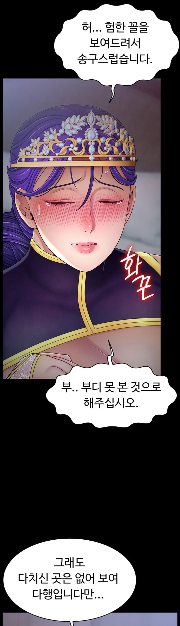Ero: The Princess Submits Raw Chapter 41 - page 20