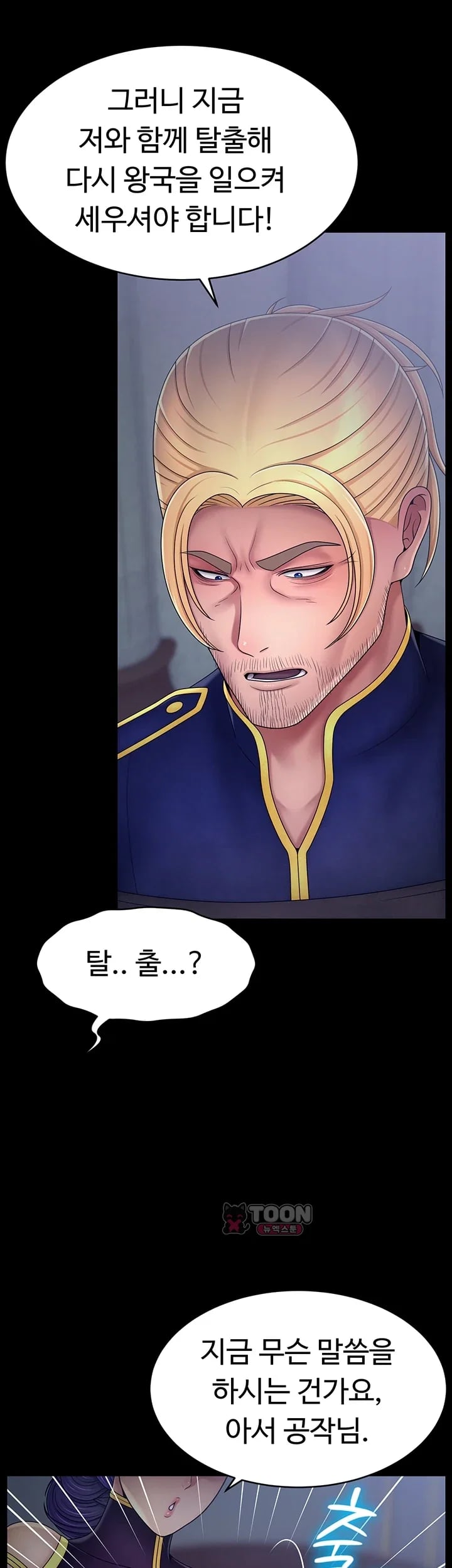 Ero: The Princess Submits Raw Chapter 41 - page 25