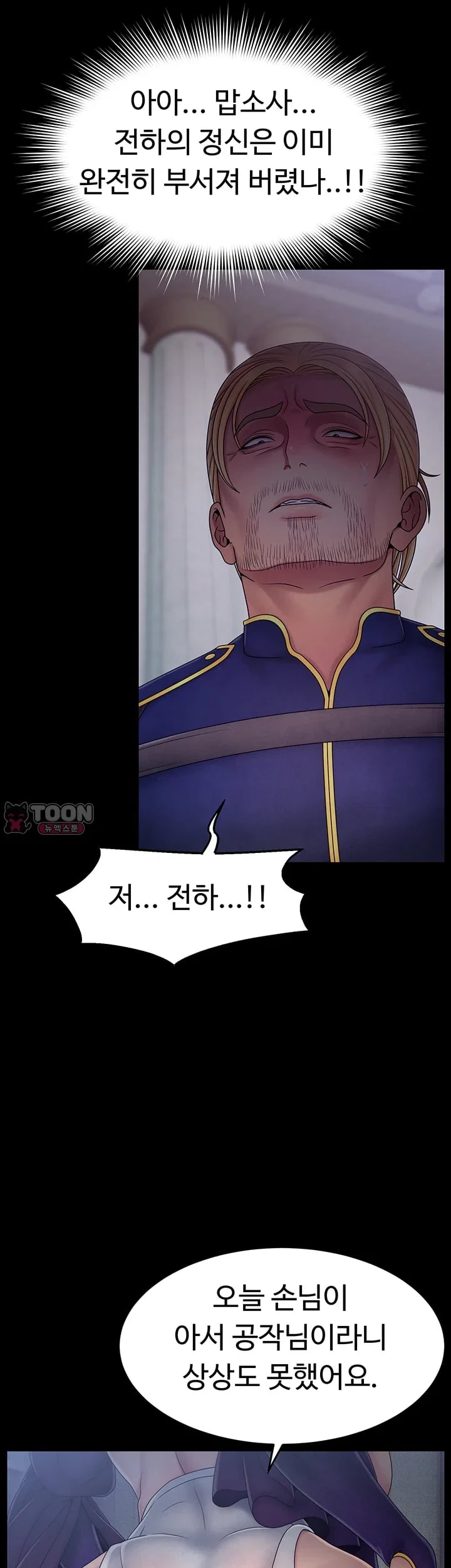 Ero: The Princess Submits Raw Chapter 41 - page 28
