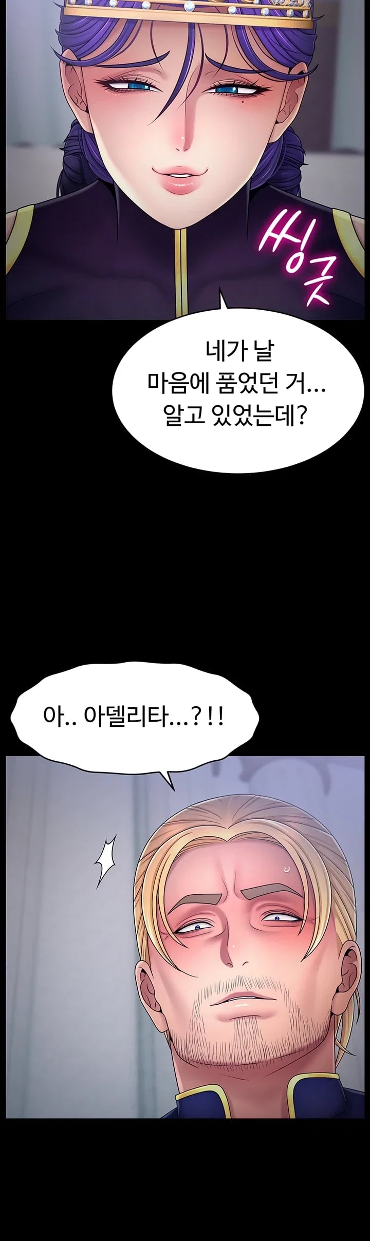 Ero: The Princess Submits Raw Chapter 41 - page 31