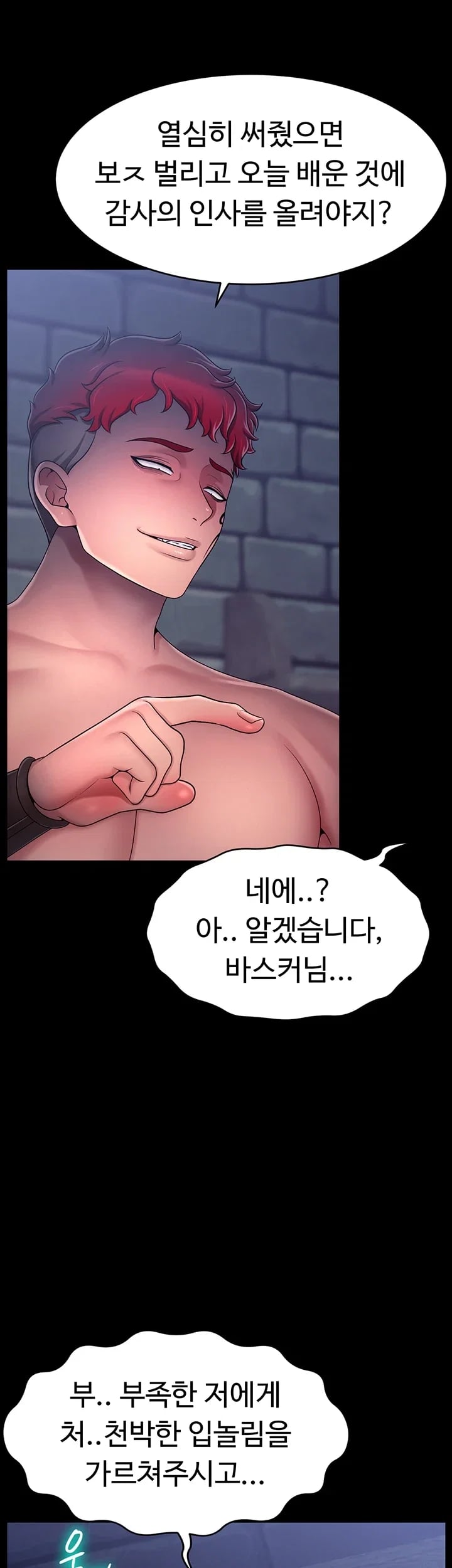 Ero: The Princess Submits Raw Chapter 41 - page 7