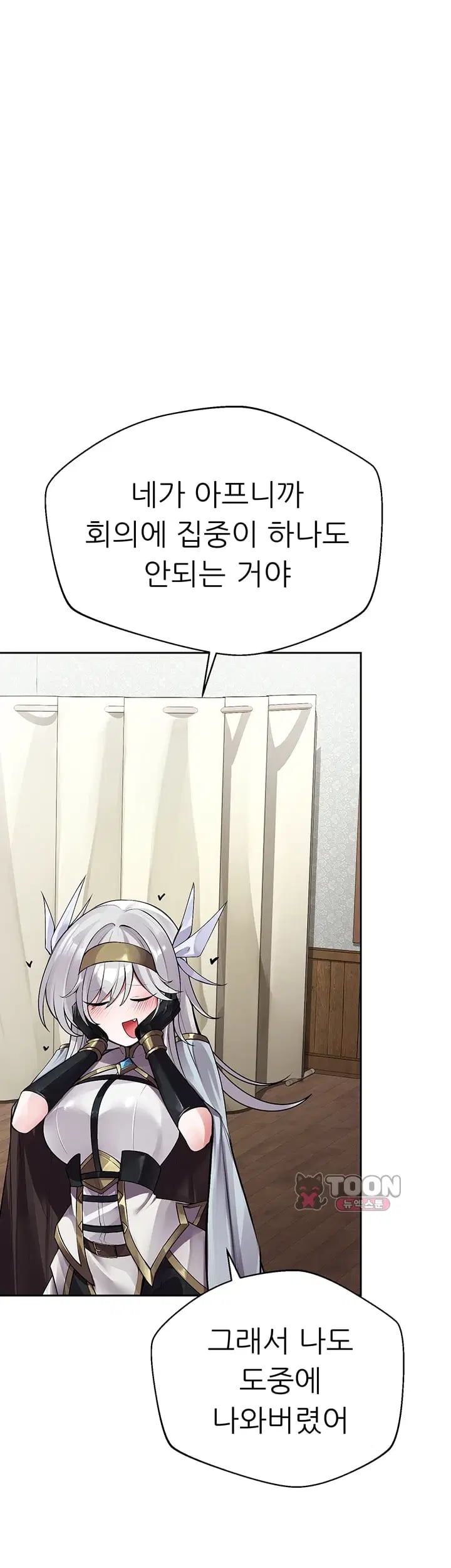 Gear that’s Way Too Good Raw Chapter 17 - page 22