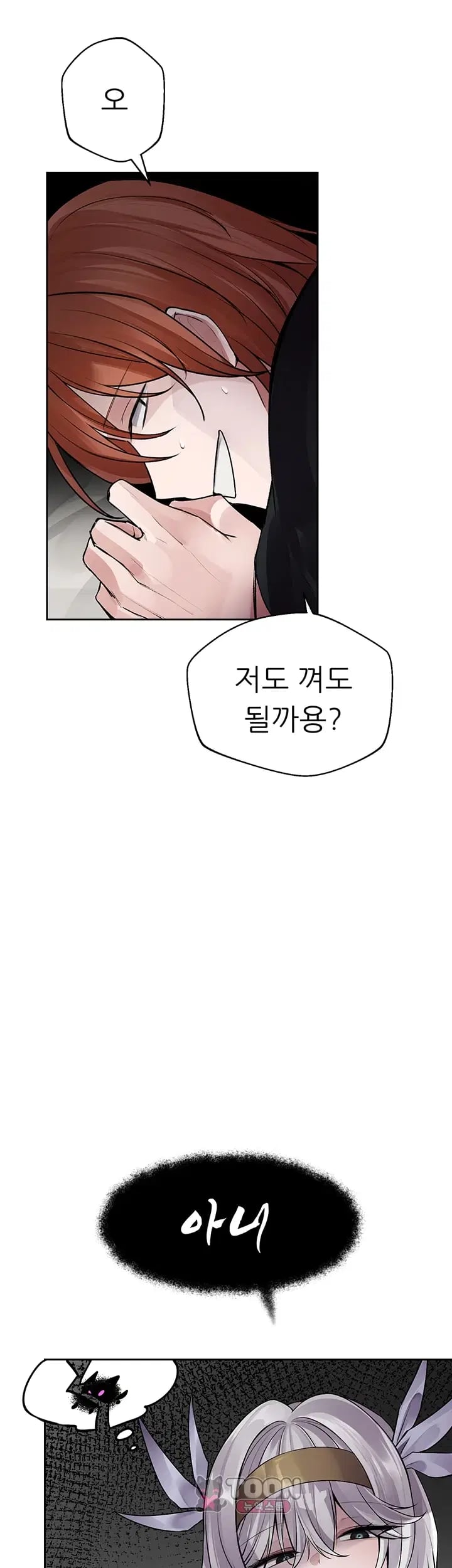 Gear that’s Way Too Good Raw Chapter 17 - page 27