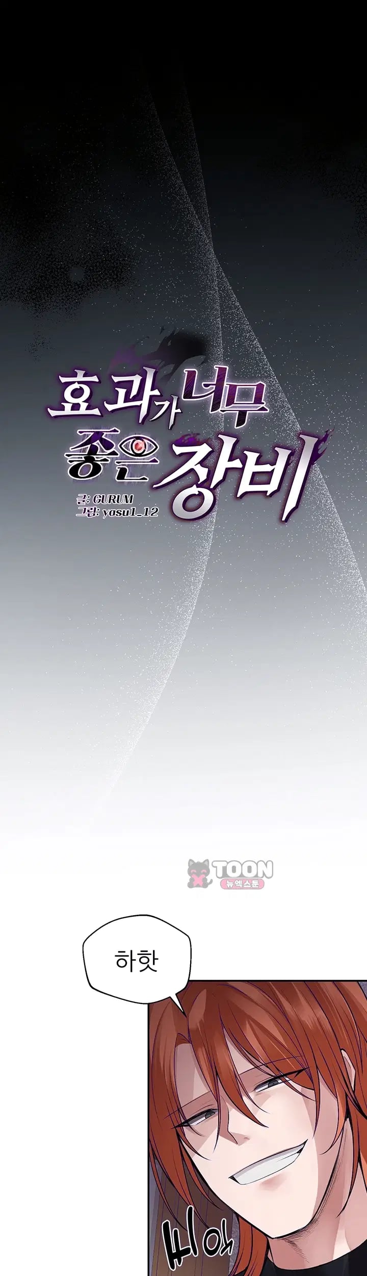 Gear that’s Way Too Good Raw Chapter 17 - page 4