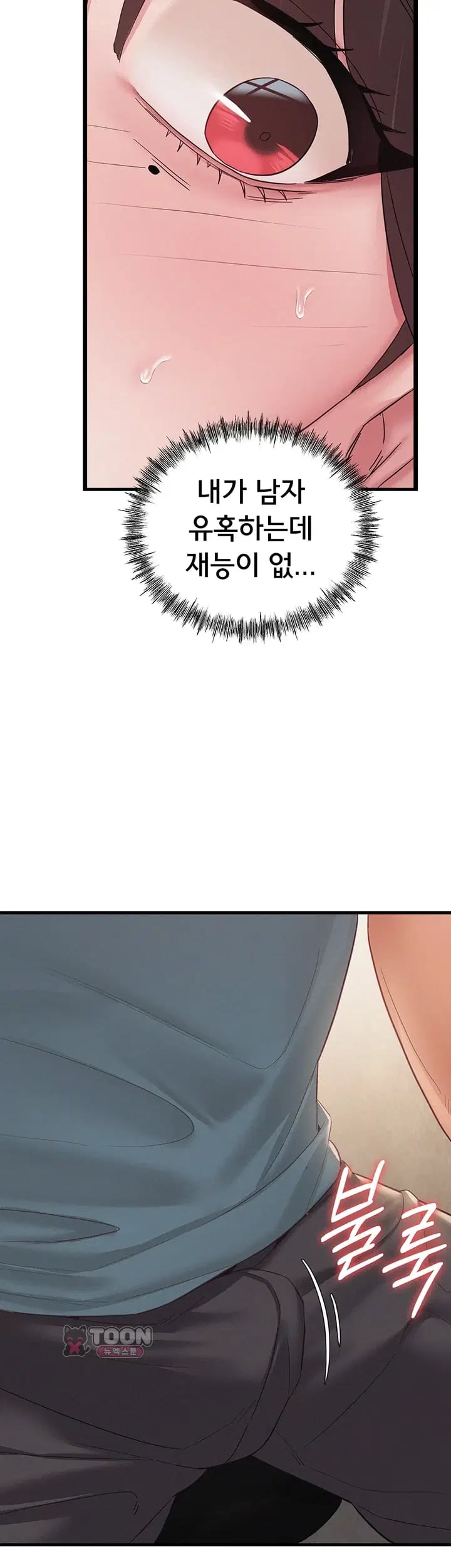 I Possessed the Body of a Delinquent Girl Raw Chapter 10 - page 8