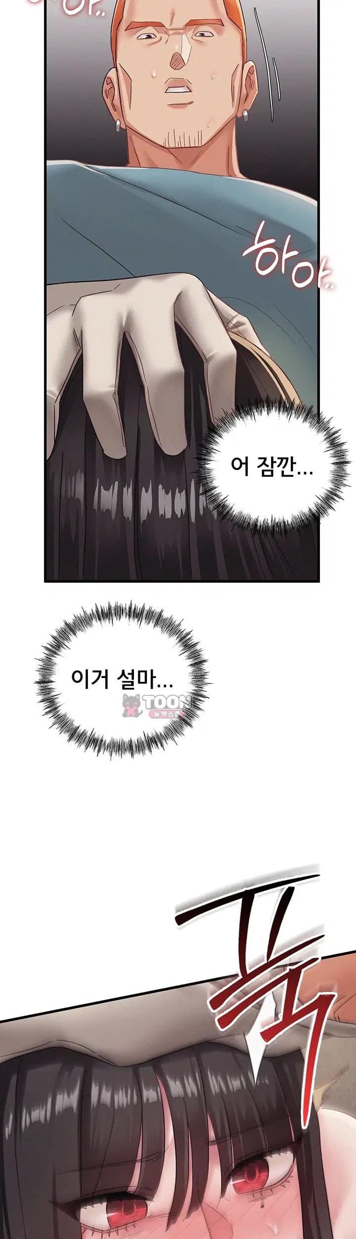 I Possessed the Body of a Delinquent Girl Raw Chapter 11 - page 18