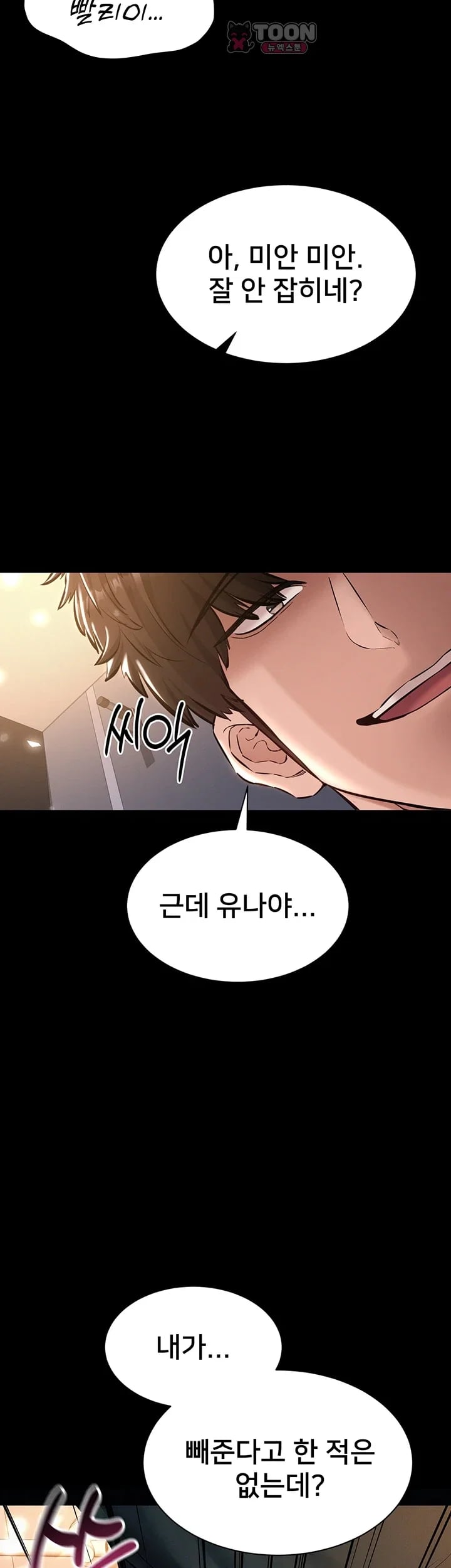 I Want To Work Quietly Raw Chapter 42 - page 3