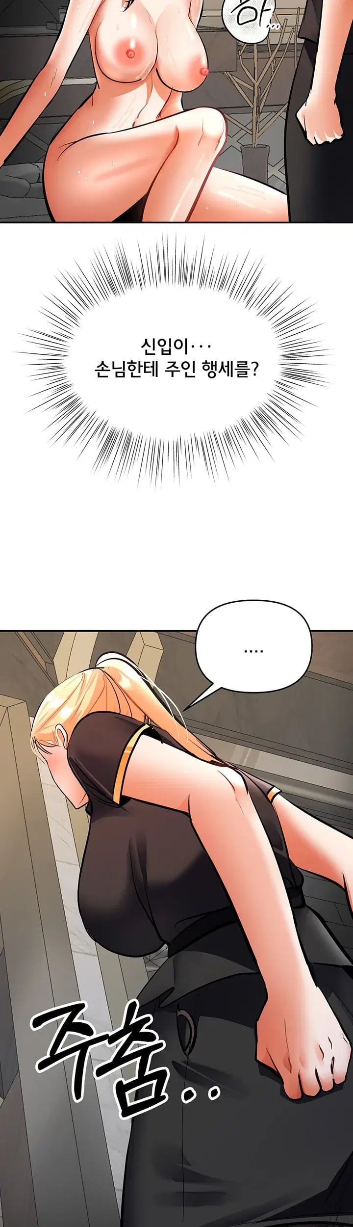 I’m the Only Guy at the Massage Shop Raw Chapter 33 - page 11