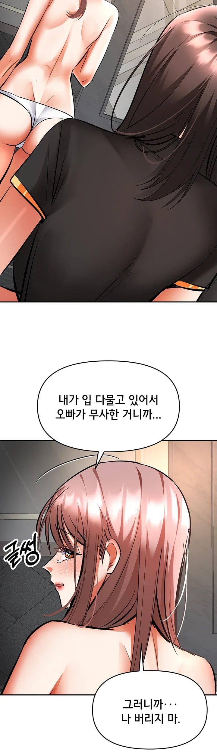 I’m the Only Guy at the Massage Shop Raw Chapter 33 - page 18