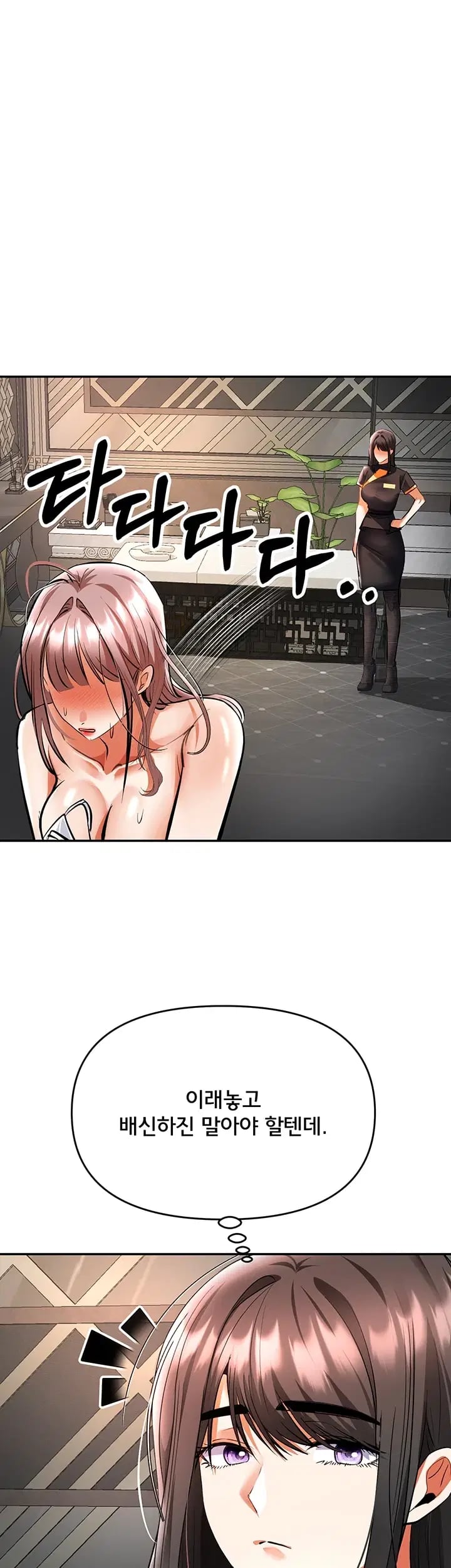 I’m the Only Guy at the Massage Shop Raw Chapter 33 - page 21