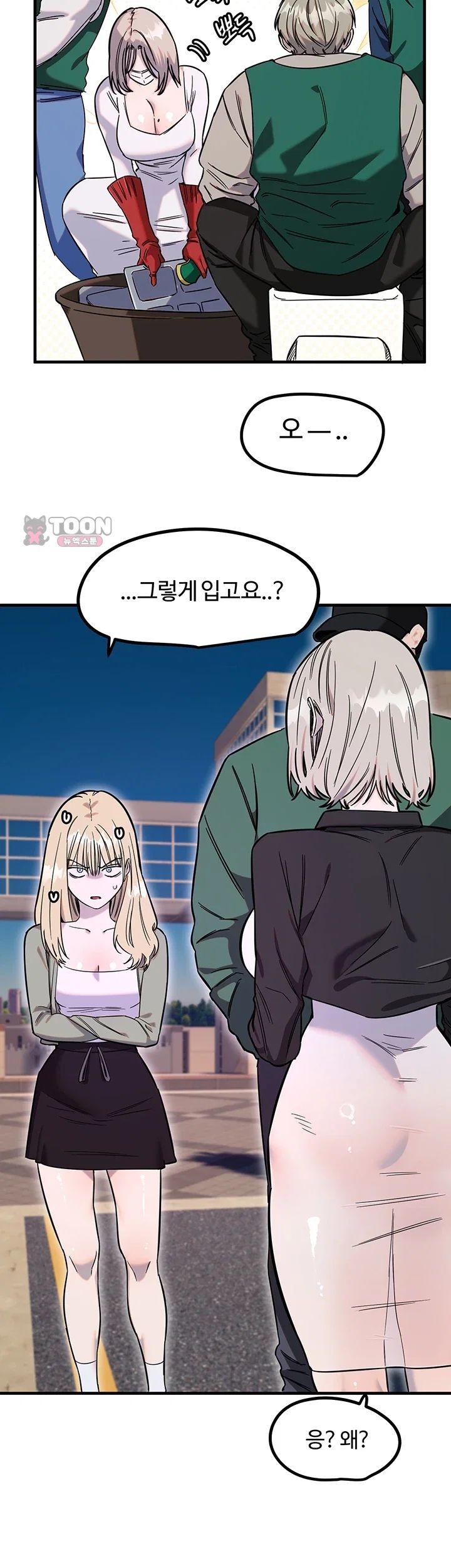 Manitto Raw Chapter 100 - page 11