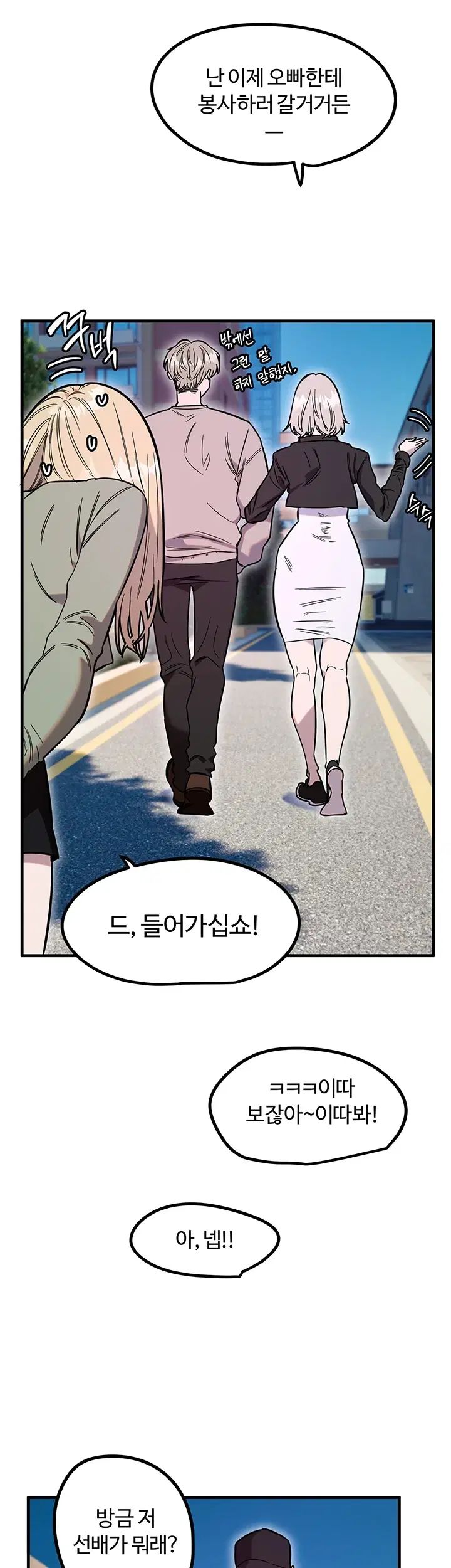 Manitto Raw Chapter 100 - page 15
