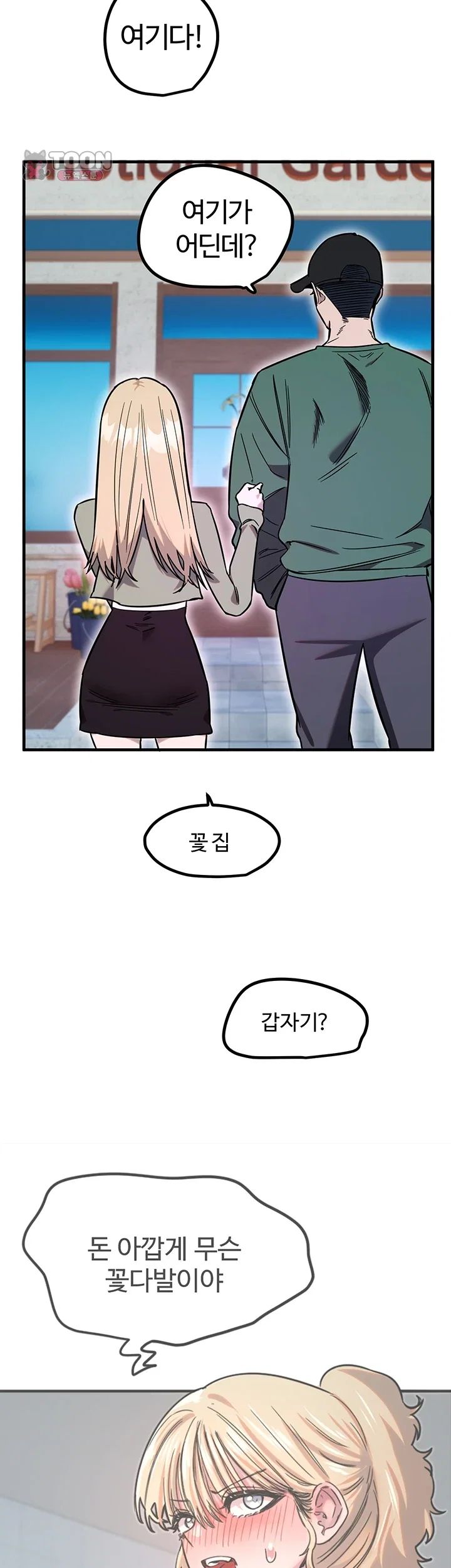 Manitto Raw Chapter 100 - page 23