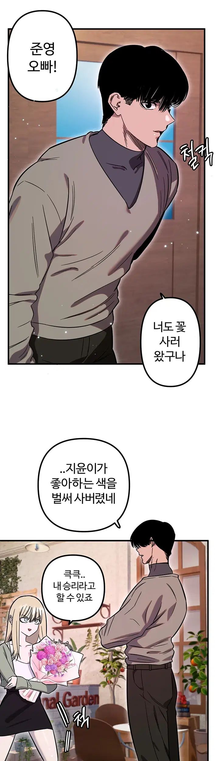 Manitto Raw Chapter 100 - page 27