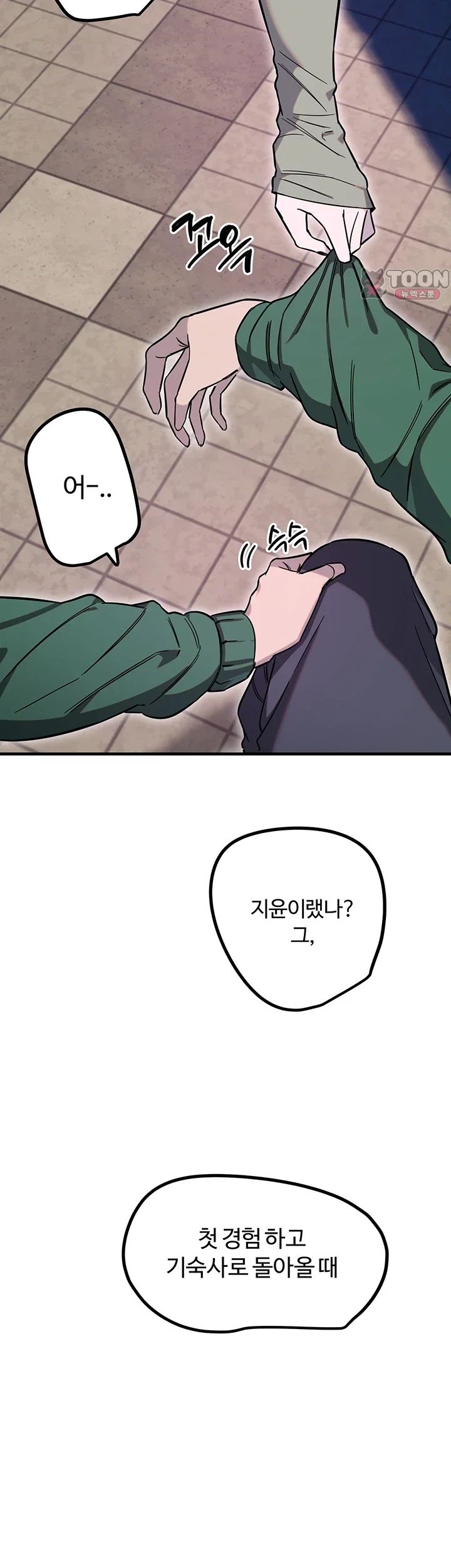 Manitto Raw Chapter 100 - page 4
