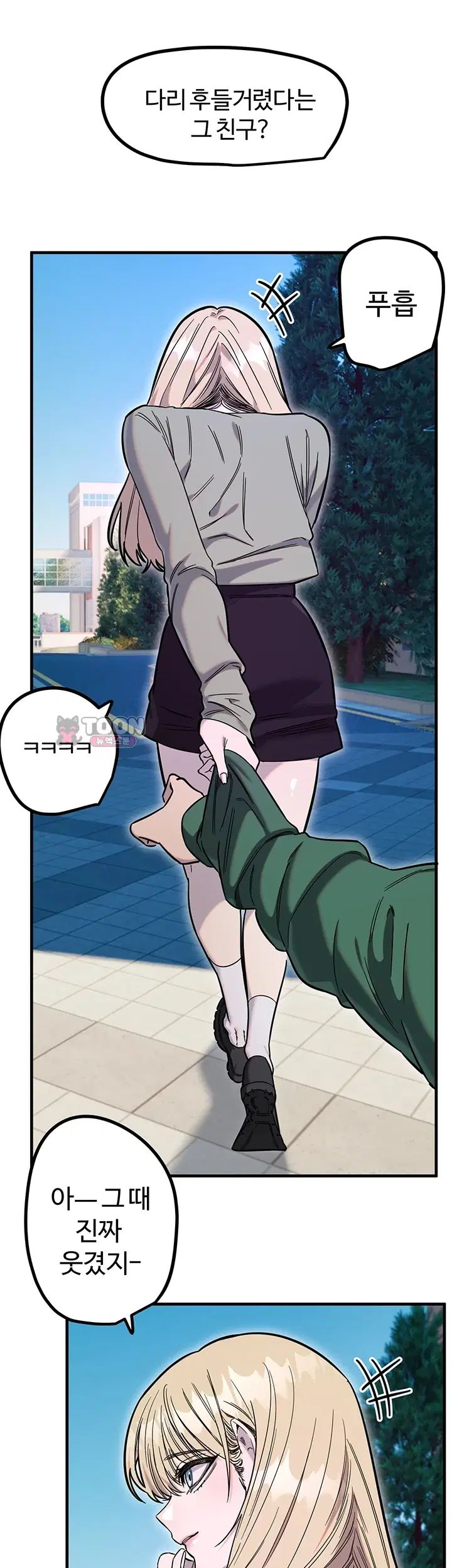 Manitto Raw Chapter 100 - page 5