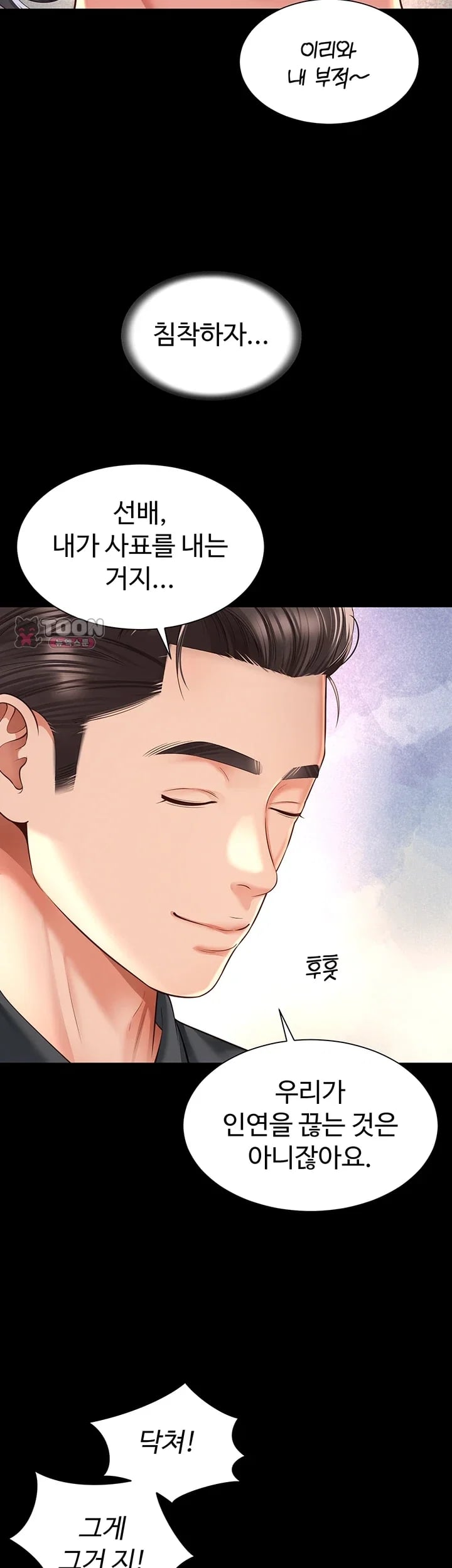 Mother and Daughter’s Home Raw Chapter 50 - page 3