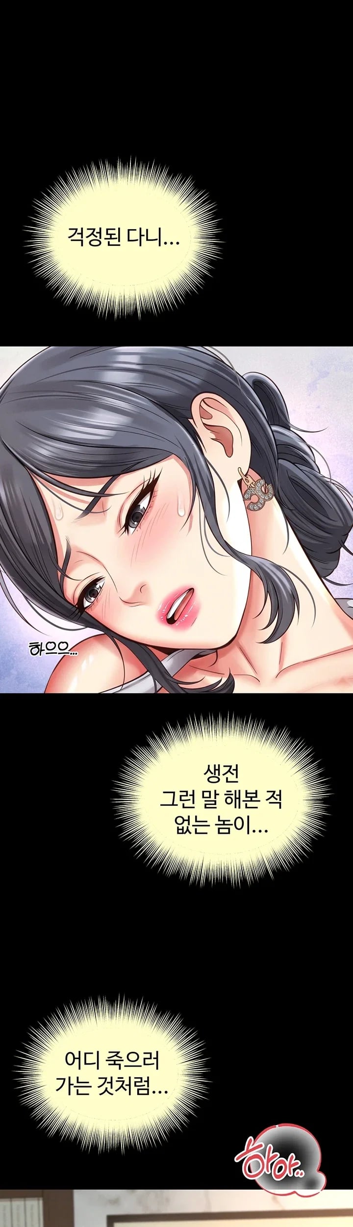 Mother and Daughter’s Home Raw Chapter 50 - page 8