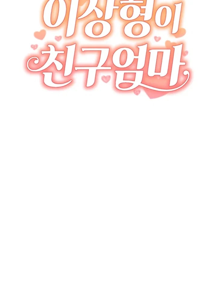 My Ideal Type is My Friend’s Mom Raw Chapter 15 - page 4