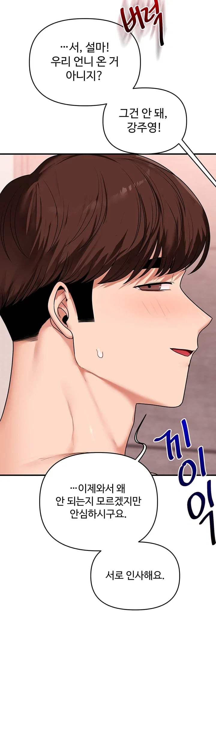 Relationship Reversal Button Raw Chapter 128 - page 27