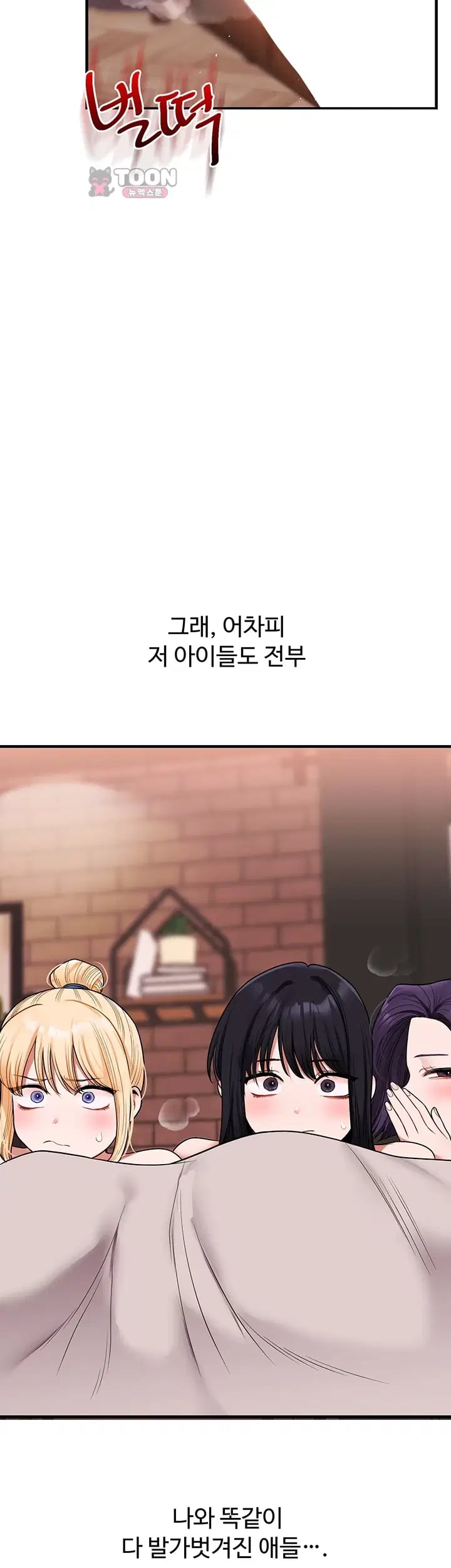 Relationship Reversal Button Raw Chapter 128 - page 31