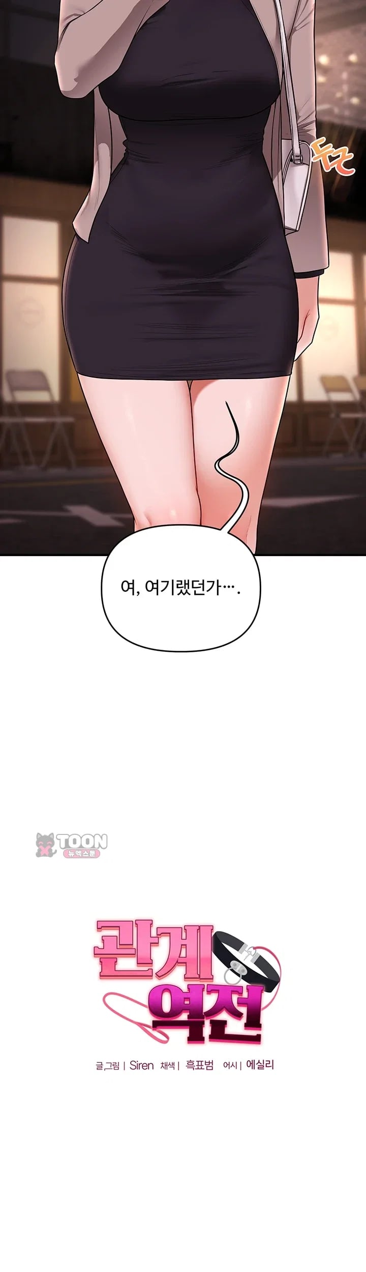 Relationship Reversal Button Raw Chapter 128 - page 8