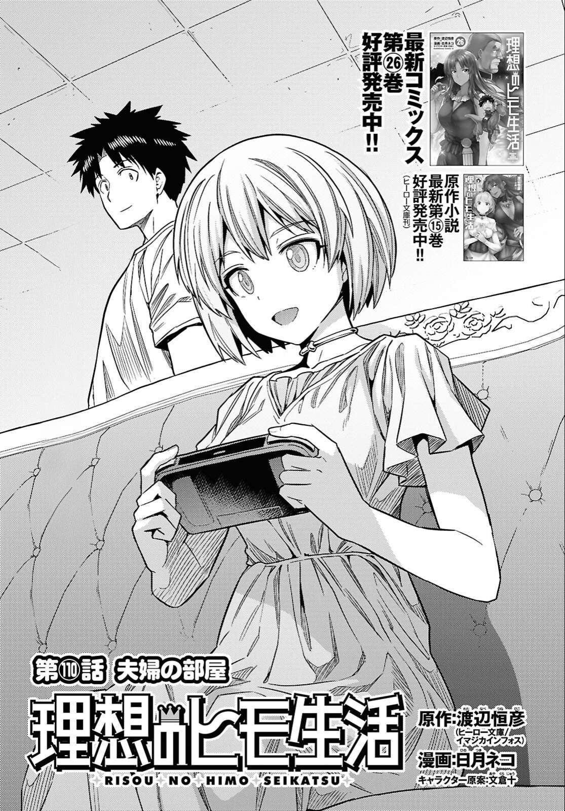 Risou no Himo Seikatsu Chapter 110 - page 2