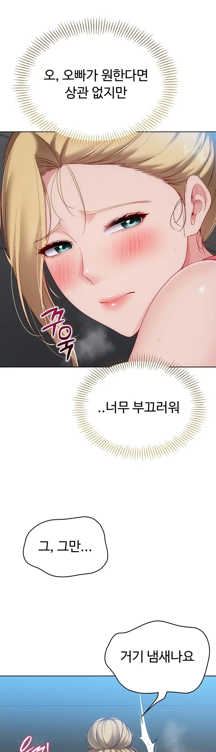 Set It! Raw Chapter 117 - page 11