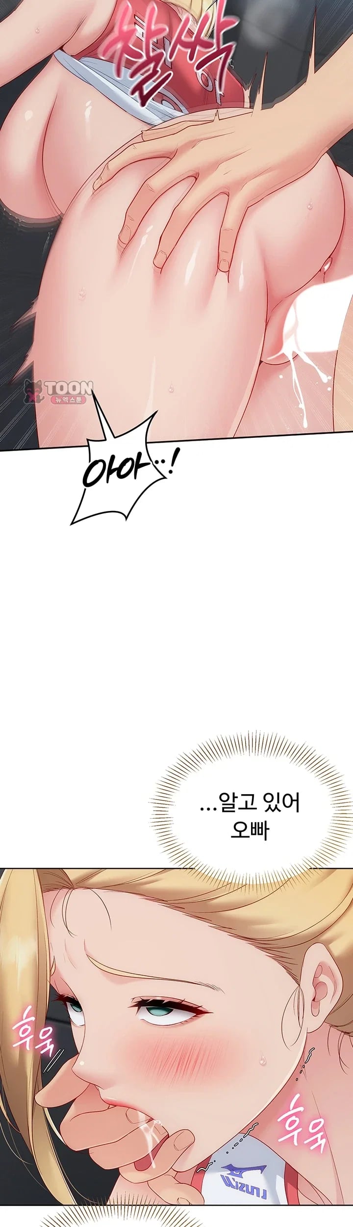 Set It! Raw Chapter 117 - page 22