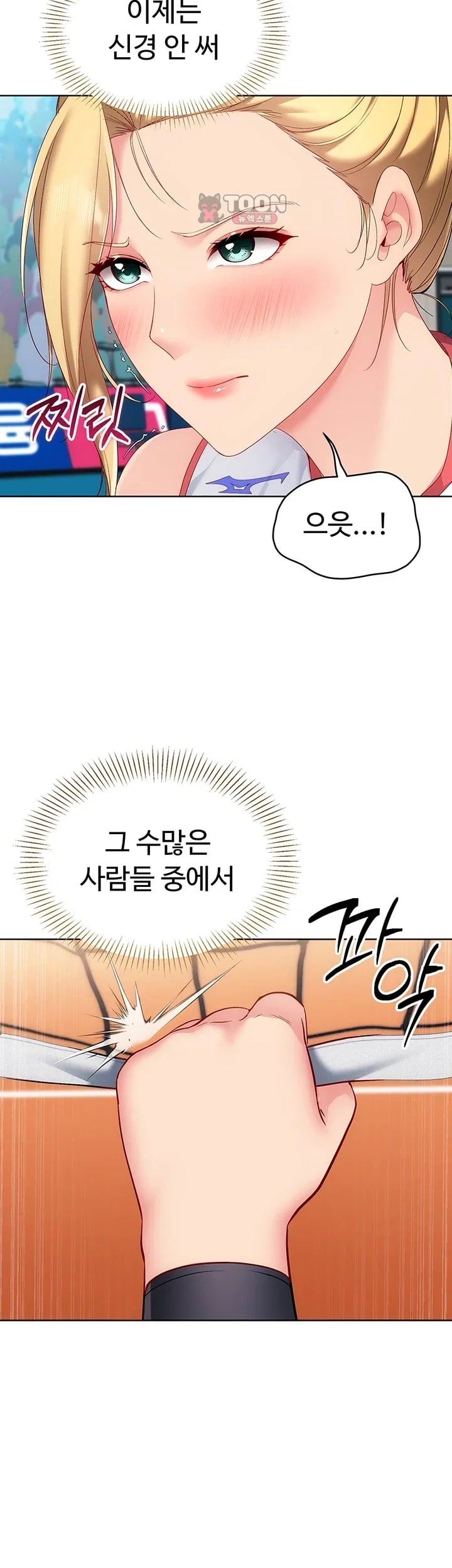 Set It! Raw Chapter 117 - page 27