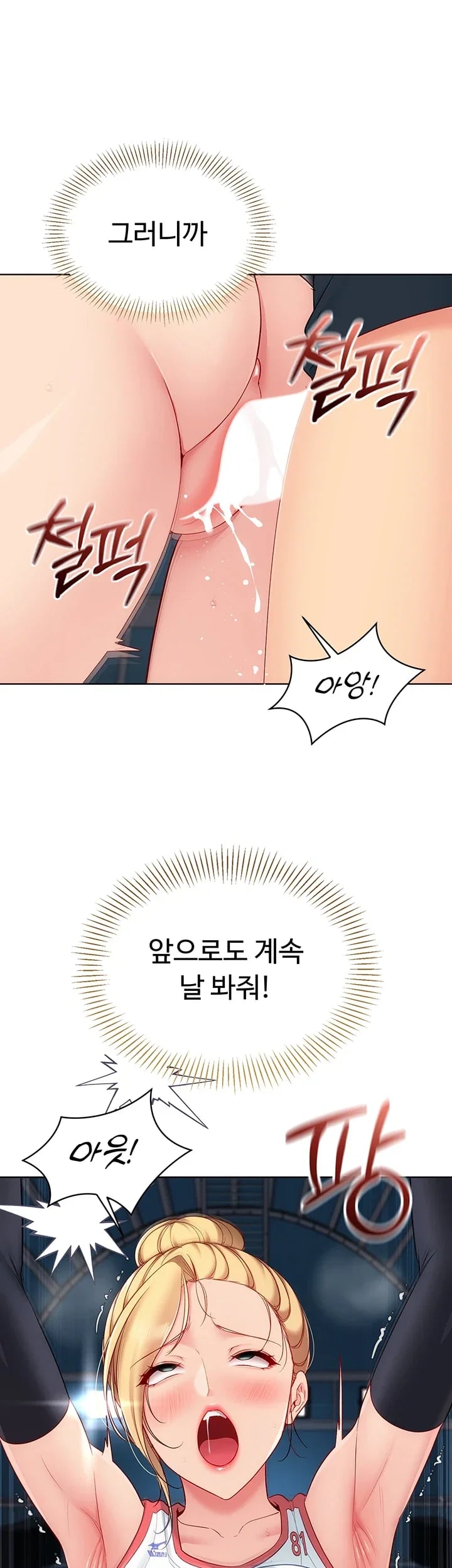 Set It! Raw Chapter 117 - page 30