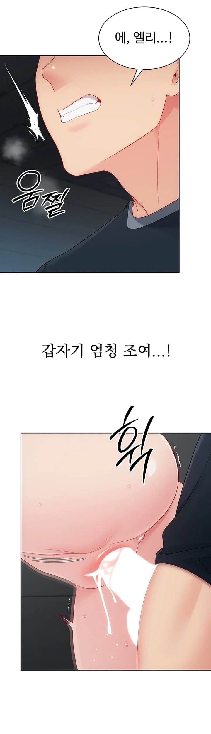 Set It! Raw Chapter 117 - page 32
