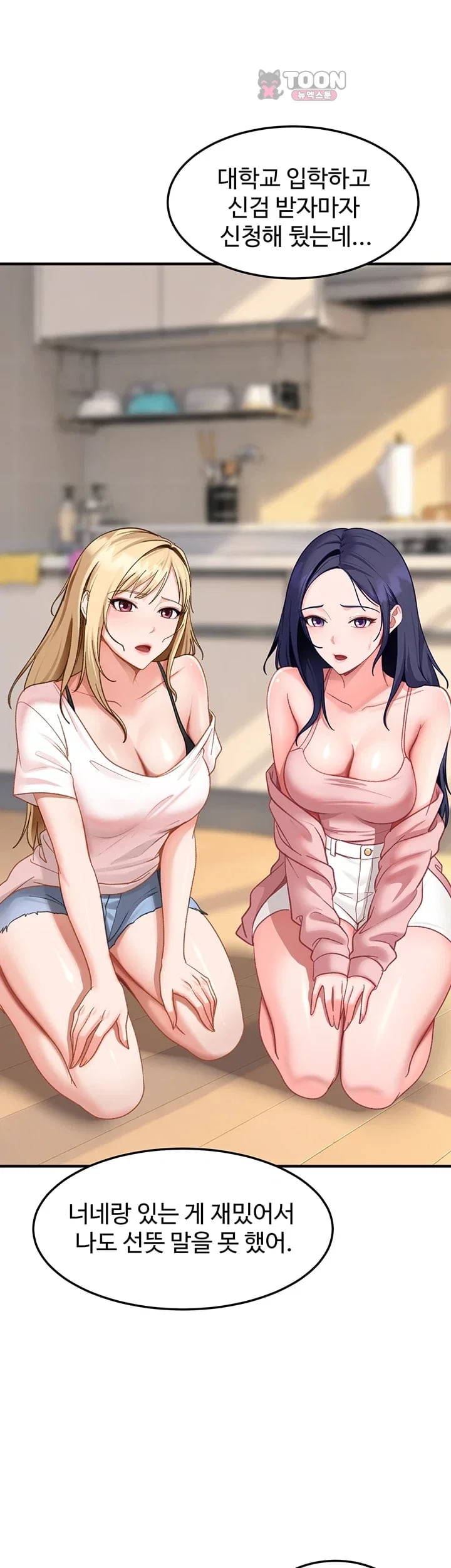 The Female Delinquent Set Her Eyes On Me Raw Chapter 61 - page 14