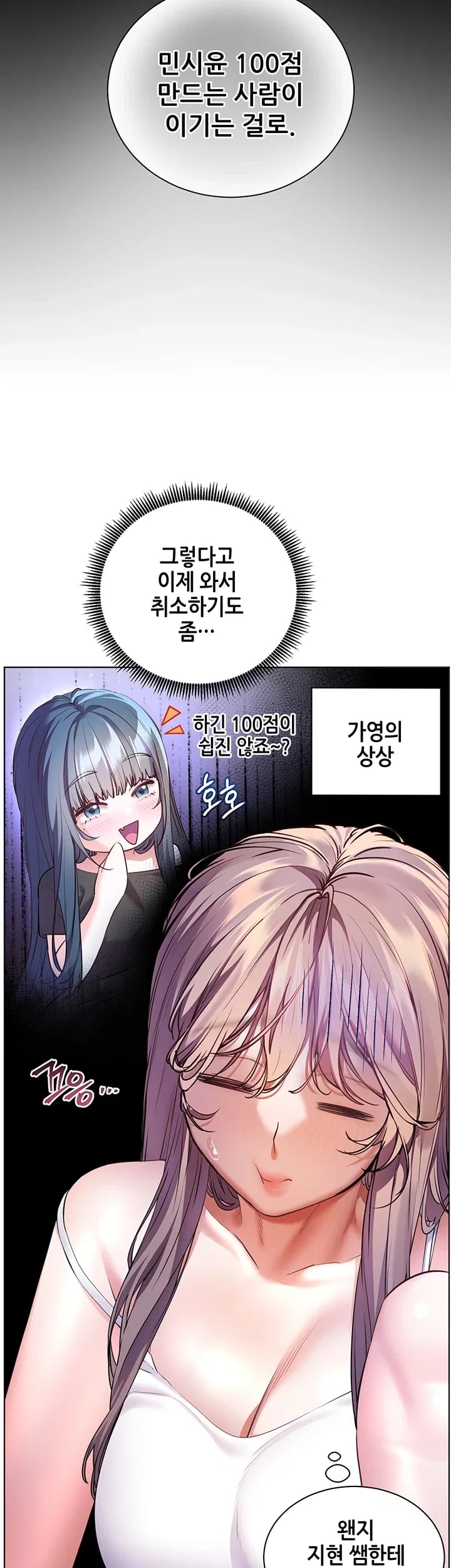 The Teachers’ Efforts Raw Chapter 115 - page 21