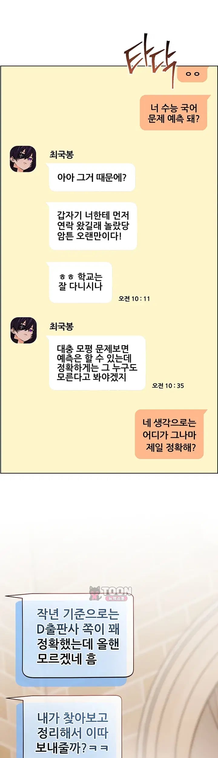 The Teachers’ Efforts Raw Chapter 115 - page 32