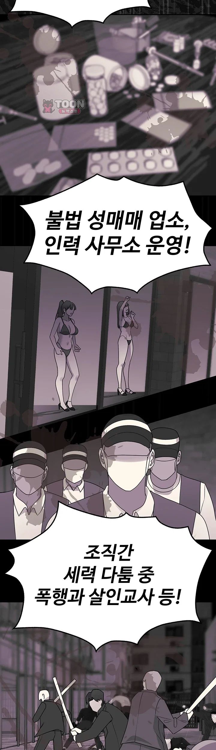 TS Punishment Raw Chapter 1 - page 2