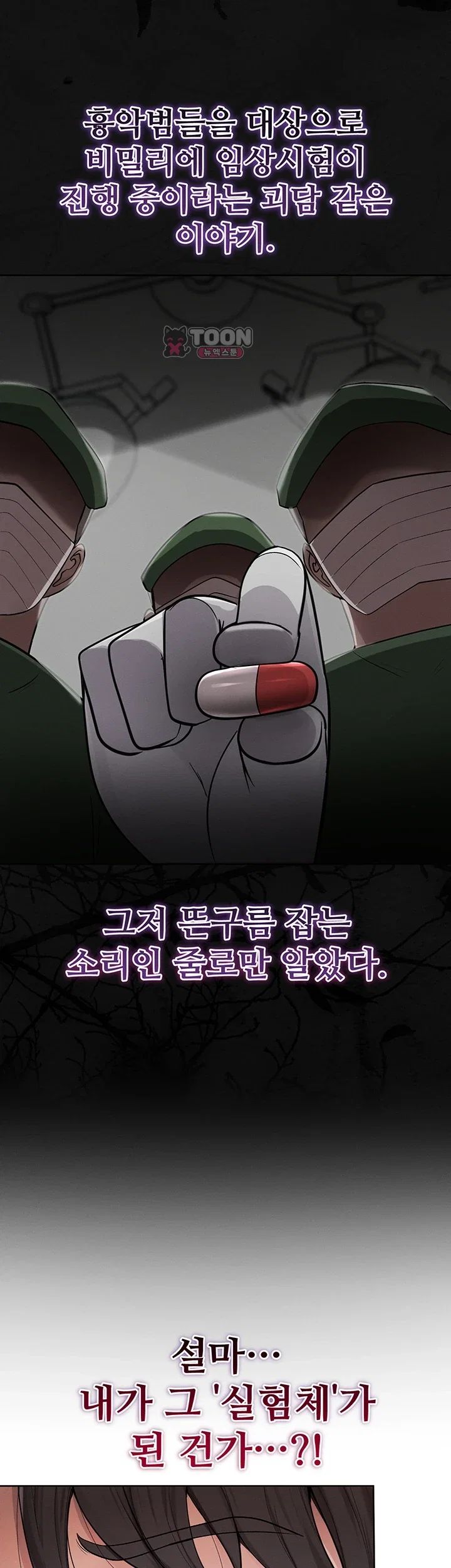 TS Punishment Raw Chapter 1 - page 17
