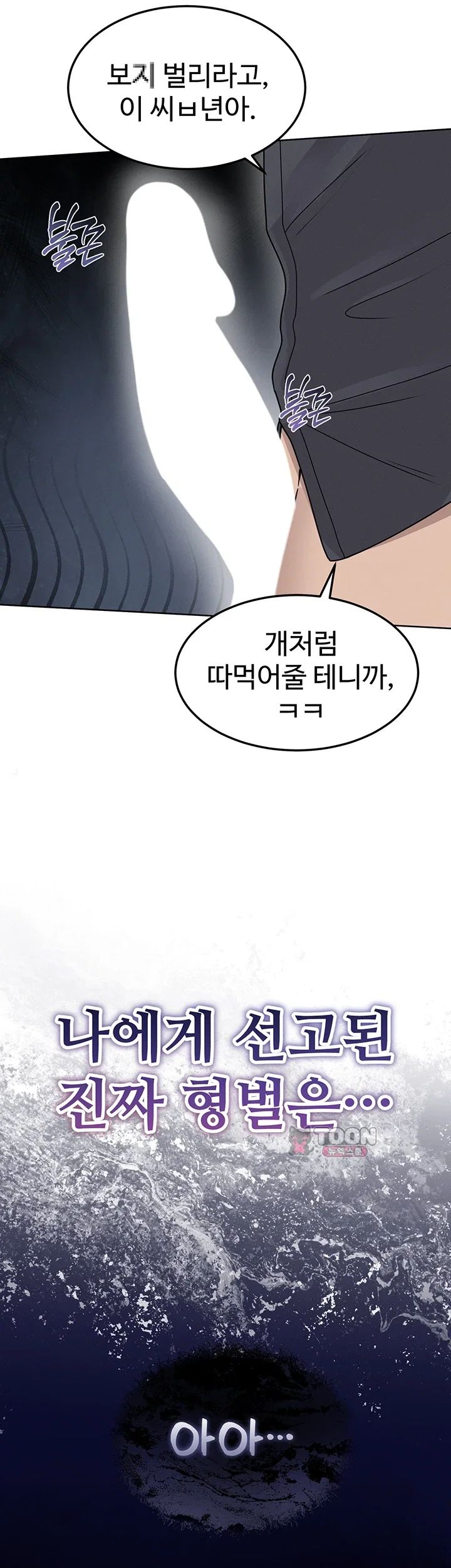 TS Punishment Raw Chapter 1 - page 47