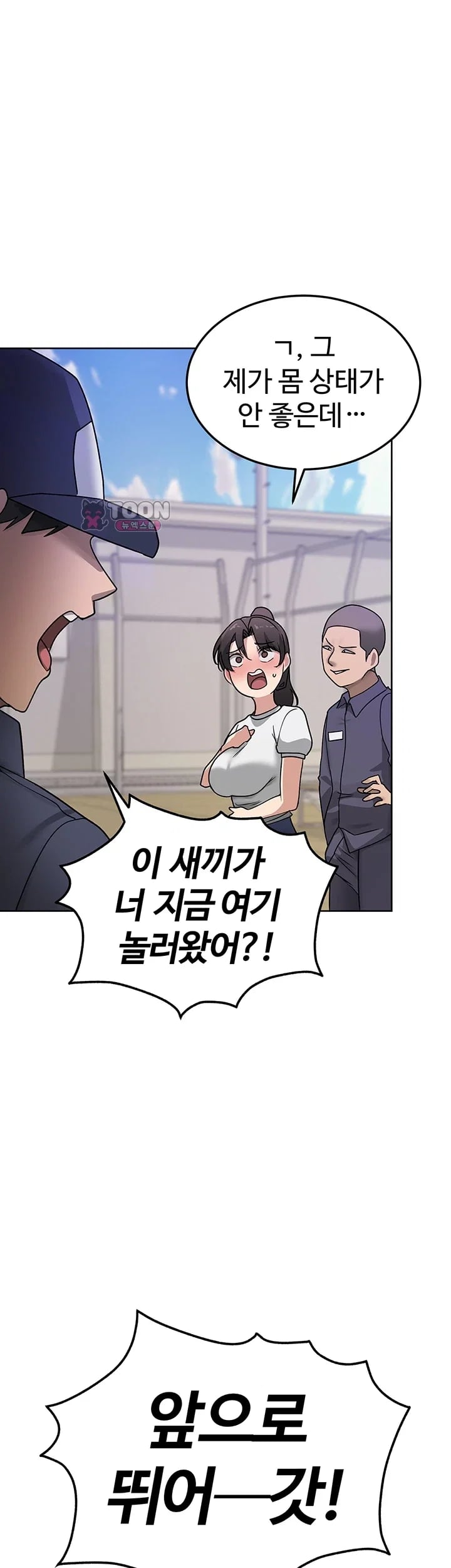 TS Punishment Raw Chapter 3 - page 13