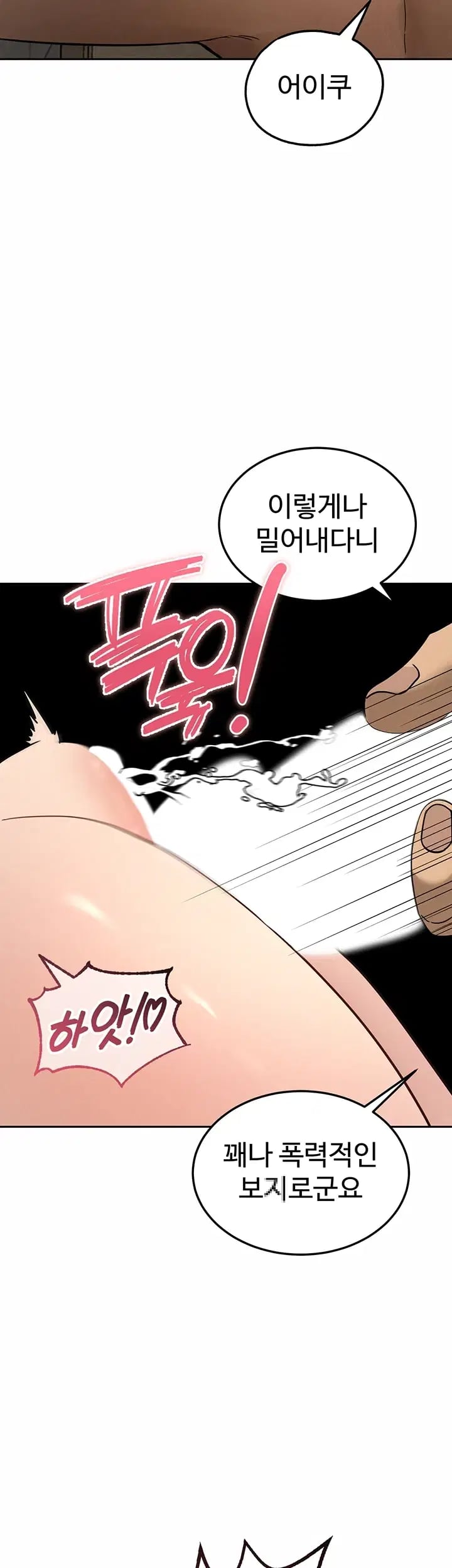 TS Punishment Raw Chapter 4 - page 37