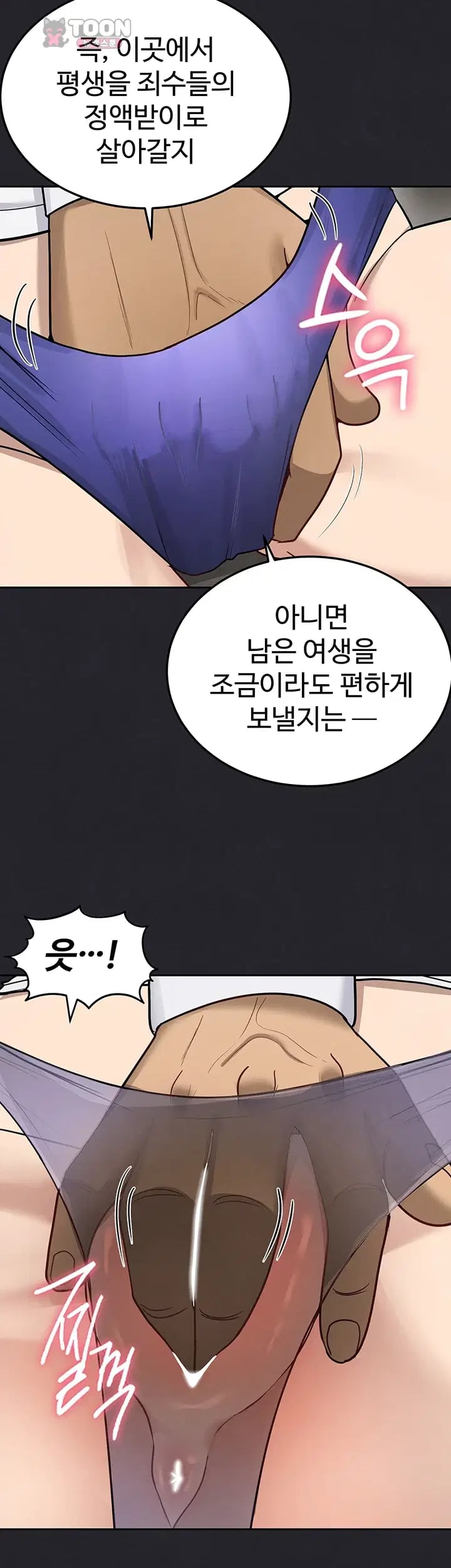 TS Punishment Raw Chapter 4 - page 7