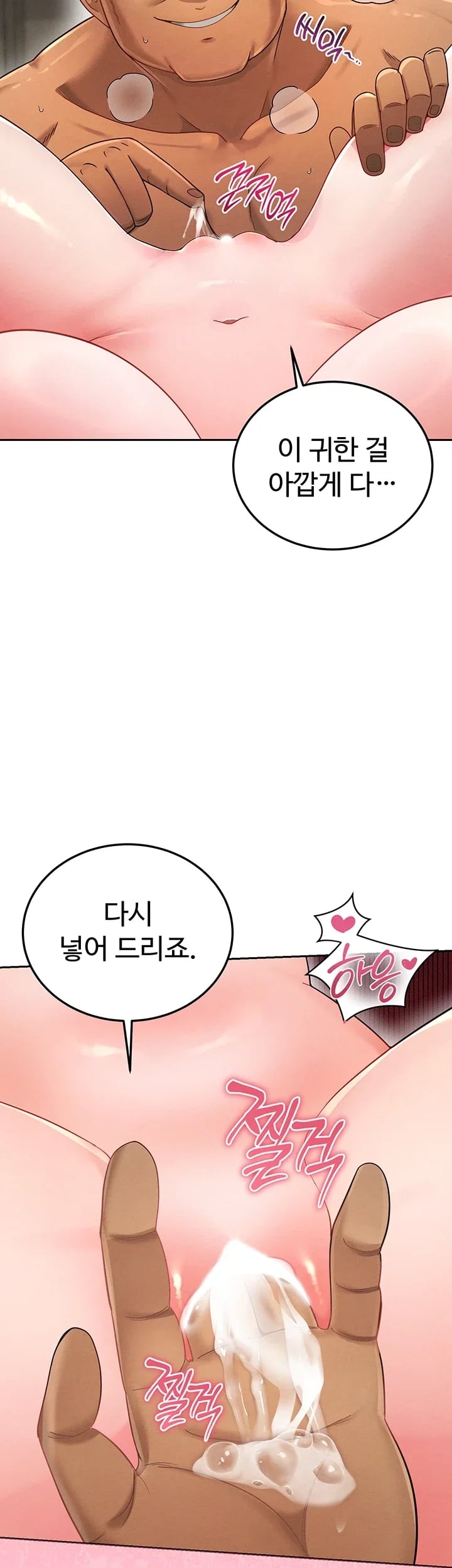 TS Punishment Raw Chapter 5 - page 7