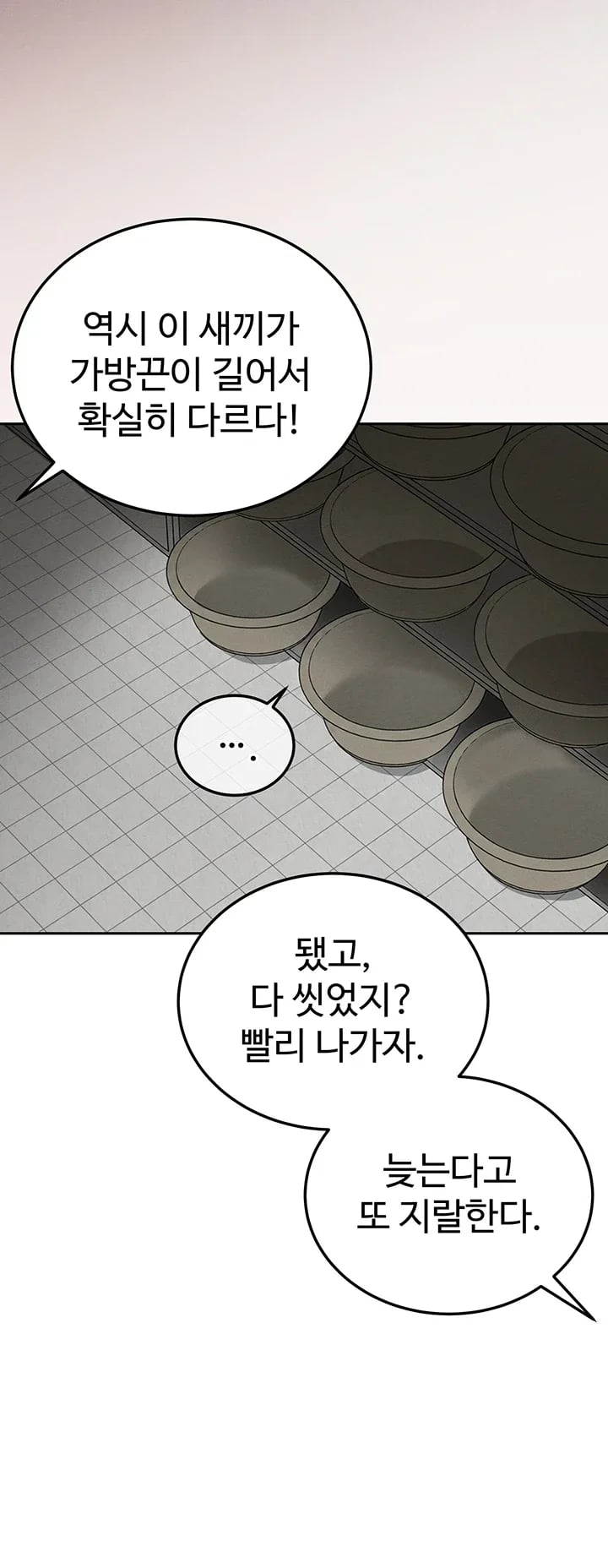 TS Punishment Raw Chapter 6 - page 14